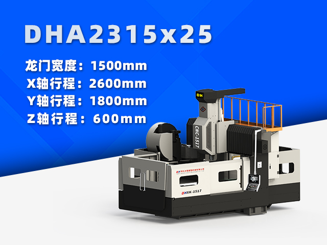 DHA2315×25小型數控龍門銑床主圖