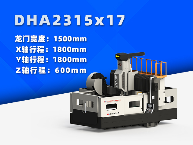 DHA2315×17小型數控龍門銑床