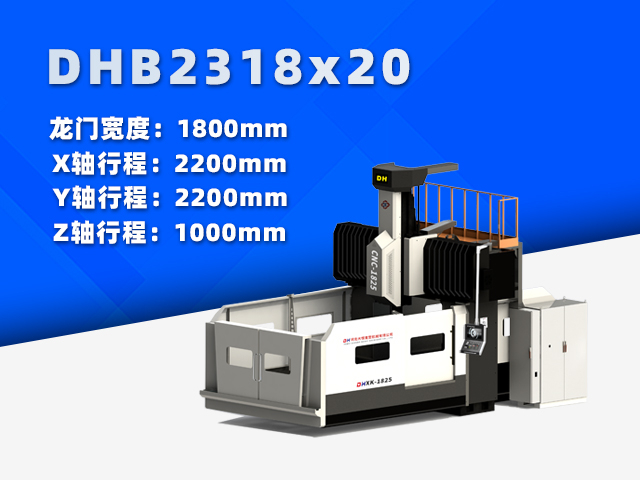 DHB2318×20小型數控龍門銑床