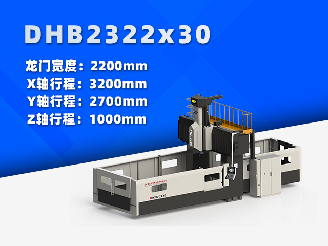 DHB2322×30小型數控龍門銑床