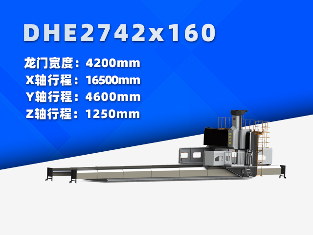 DHE2742×160動柱式數控龍門銑床